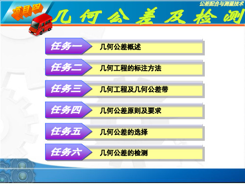 pp4公差与测量技术