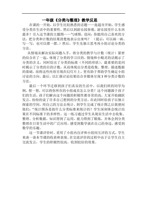 一年级《分类与整理》教学反思 小学一年级 教学反思