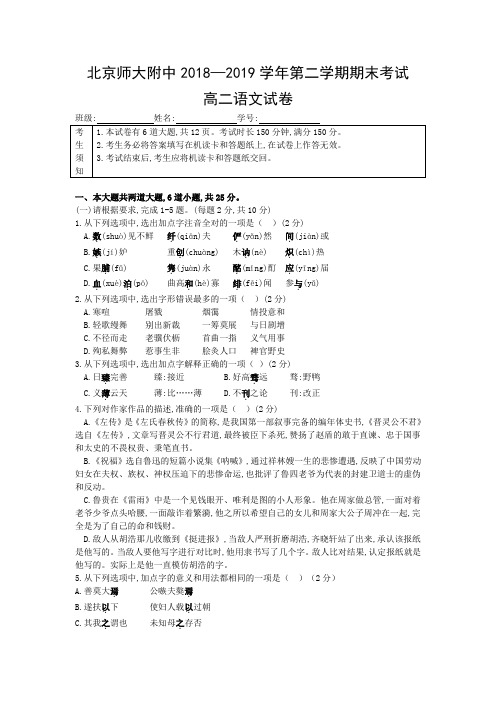 2019届北京市师大附中高二第二学期语文期末考试