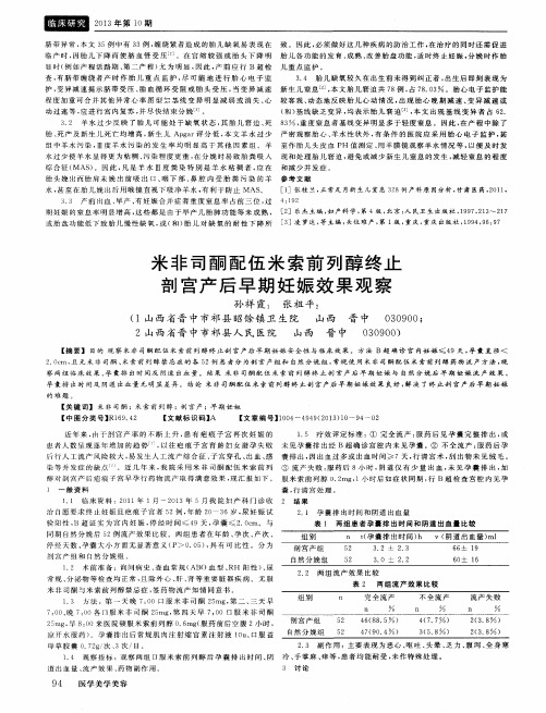 米非司酮配伍米索前列醇终止剖宫产后早期妊娠效果观察