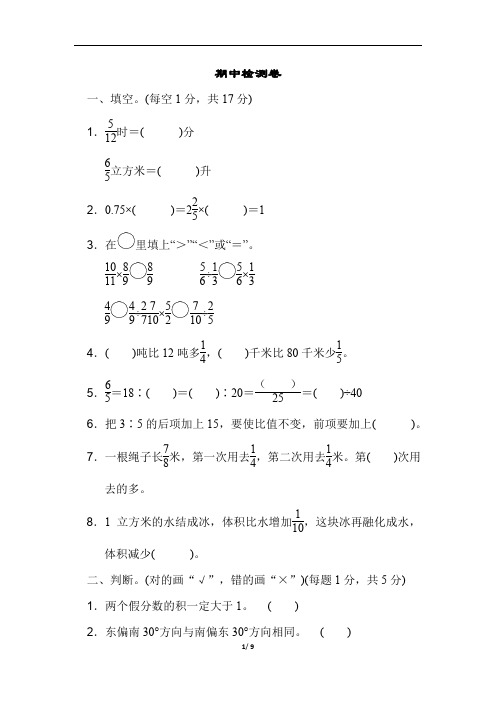 小学数学六年级上册期中检测卷 附加答案