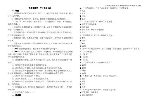 汉语修辞学平时作业