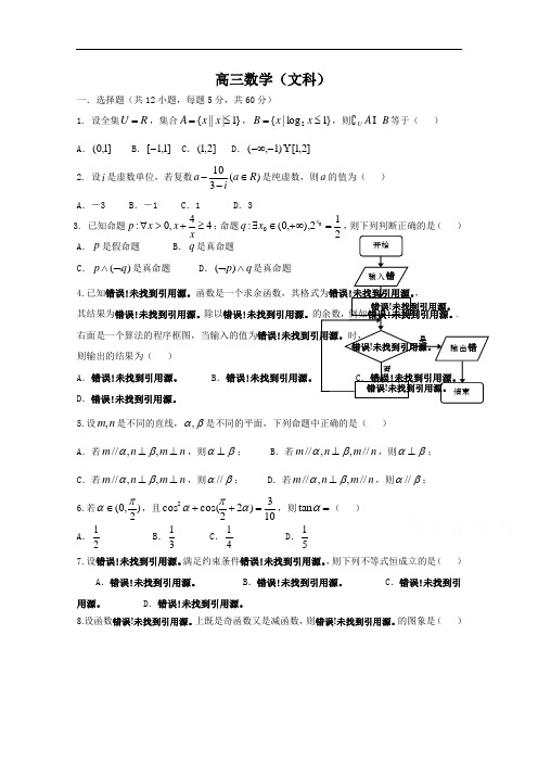 辽宁省瓦房店市高级中学2016届高三10月月考数学(文)试题