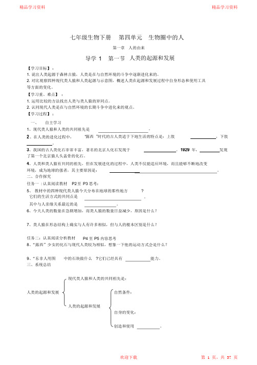 最全面新人教版七年级生物下册导学案及答案(全册)2021(完整版)