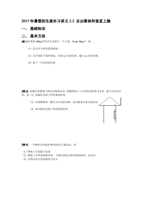 第二章 2.2自由落体运动和竖直上抛运动的处理