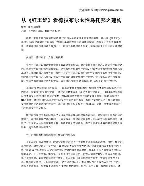 从《红王妃》看德拉布尔女性乌托邦之建构