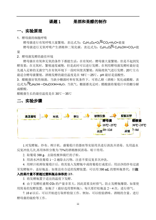 [人教版] 新人教版-高中生物选修1基础知识归纳