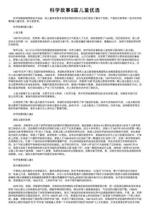 科学故事5篇儿童优选