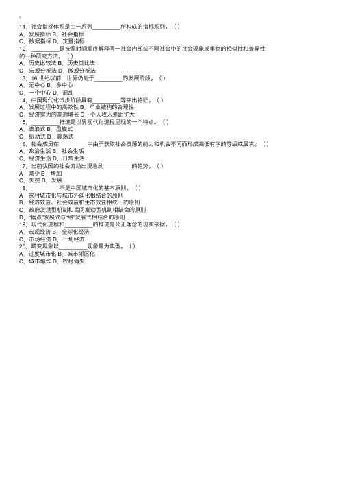 浙江省2006年4月高等教育自学考试发展社会学试题2