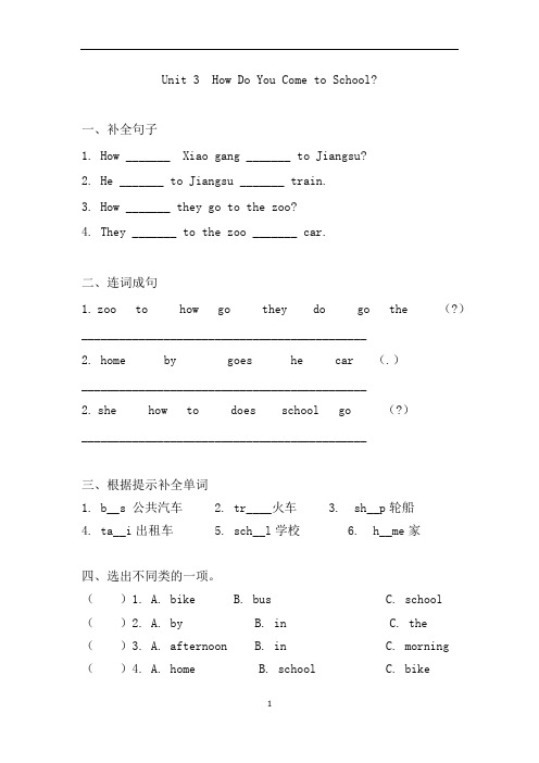 陕旅版三年级下册英语一课一练 Unit3 How Do You Come to School含答案