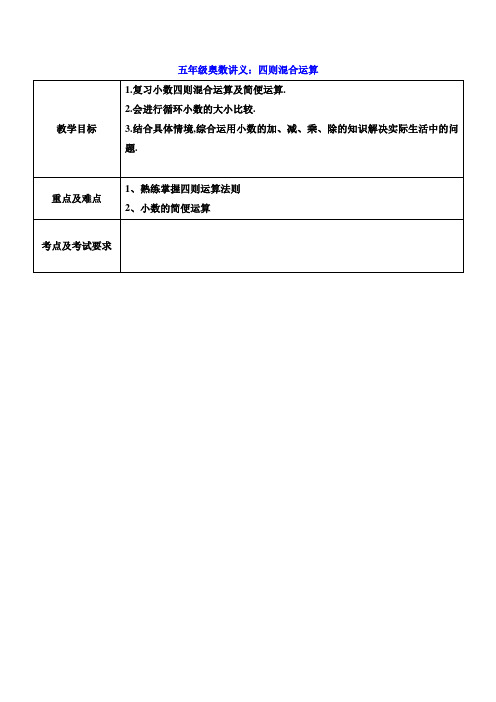 五年级奥数讲义：四则混合运算