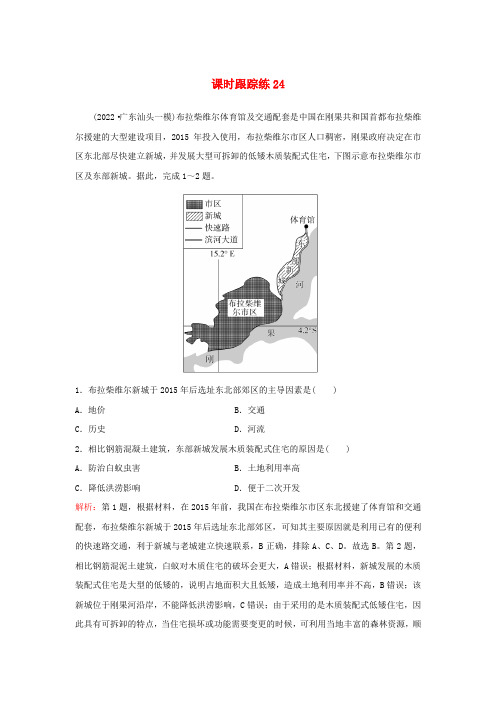 2024届高考地理一轮总复习第二部分人文地理第九章乡村和城镇课时跟踪练24城乡空间结构与景观