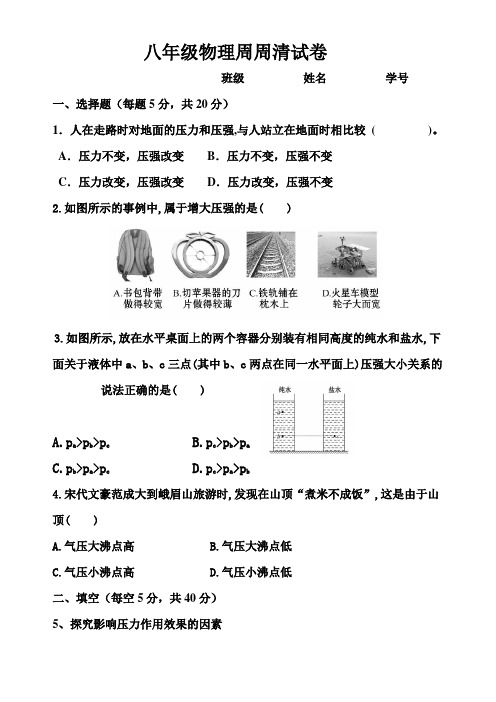 物理周周清