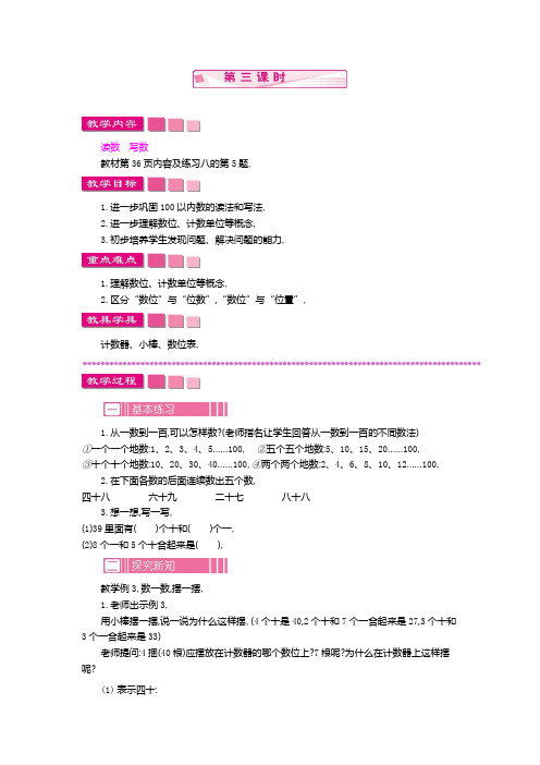 人教版一、二年级数学1 数数 数的组成 第三课时
