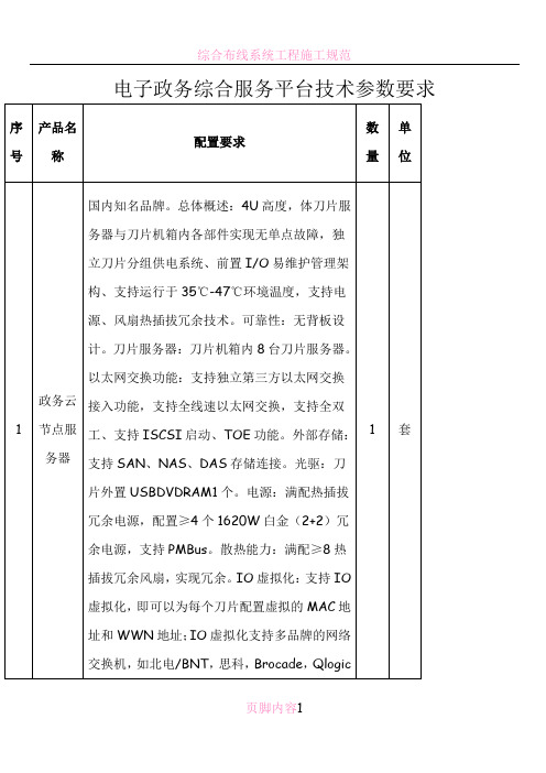 电子政务综合服务平台技术参数要求