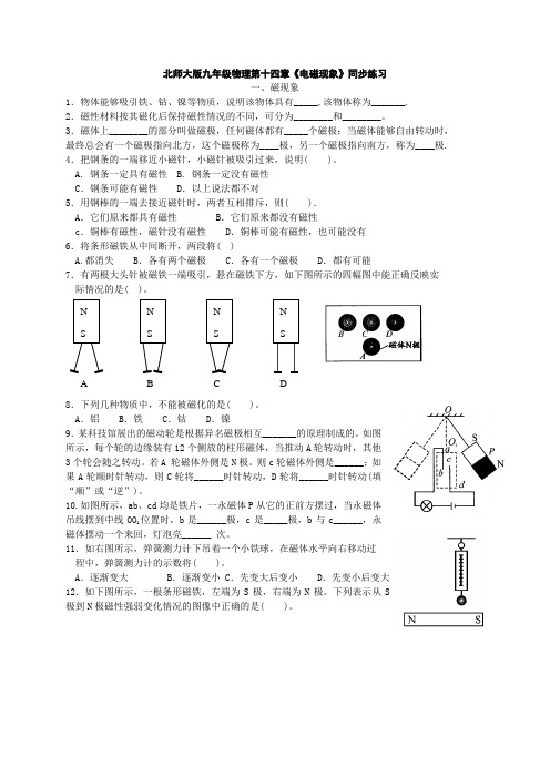 磁现象练习题