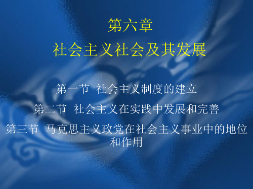 马克思主义基本原理第六章(1)