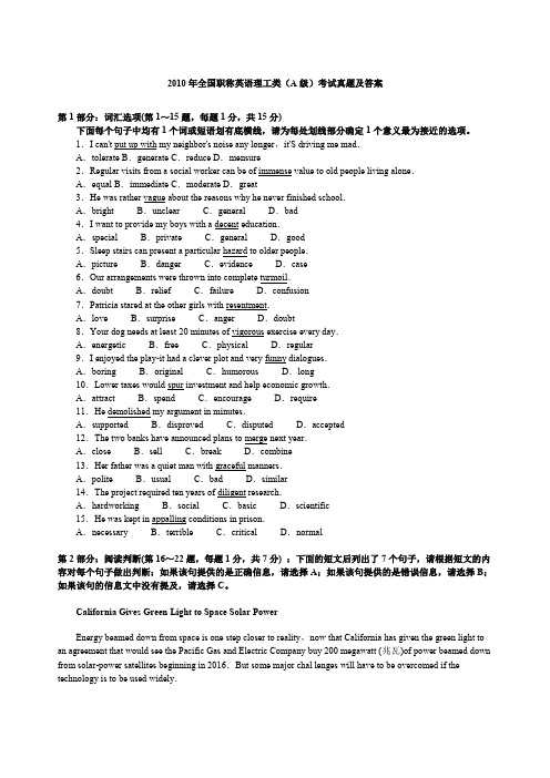 全国职称英语等级考试理工类A级真题与答案