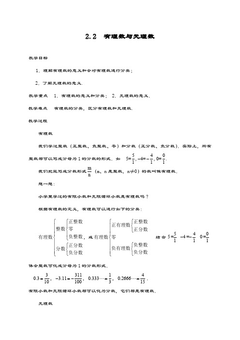 最新苏科版七年级数学上册《有理数与无理数2》教学设计