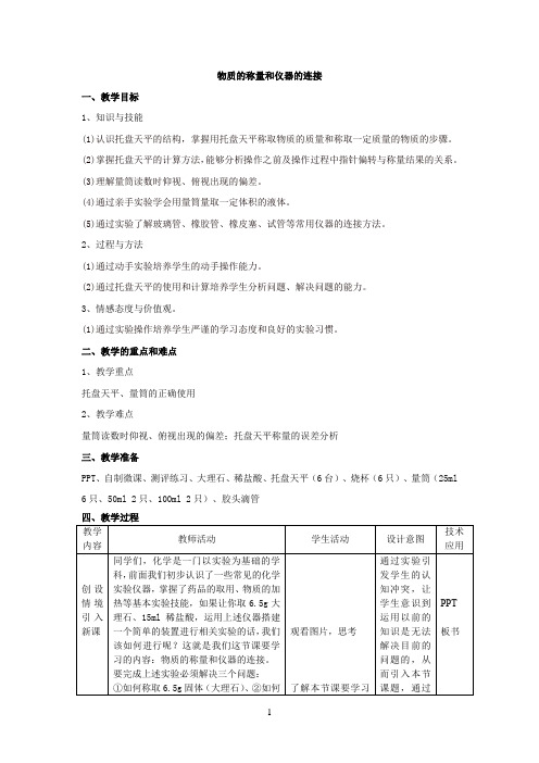 初中化学_【课堂实录】教学设计学情分析教材分析课后反思