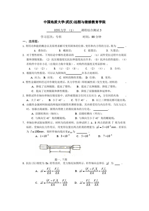 材料力学(1)综合测试3