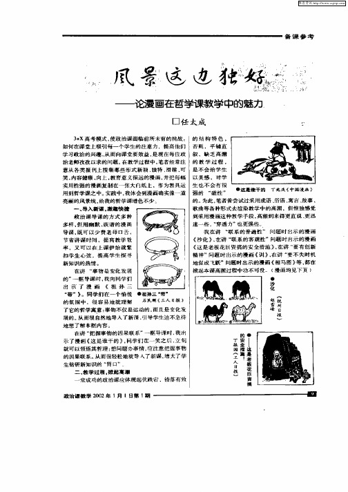 风景这边独好—论漫画在哲学课教学中的魅力