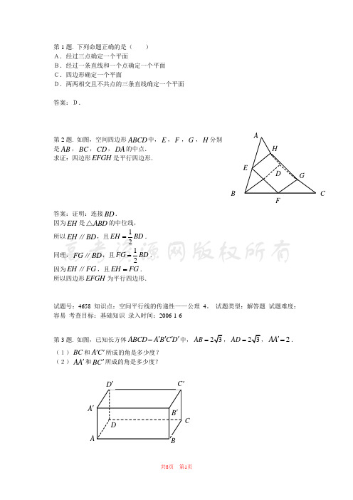 《 空间点、直线、平面之间的位置关系》试题(新人教必修2).