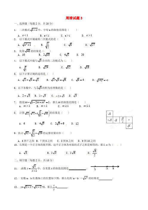 (整理版)周清试题3