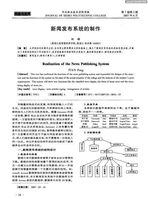 新闻发布系统的制作