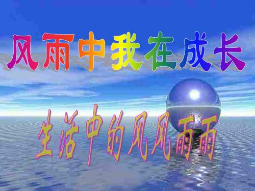 初一政治上学期挫而不折积极进取