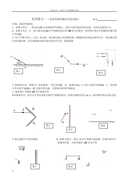 光学练习(直线传播及光的反射)