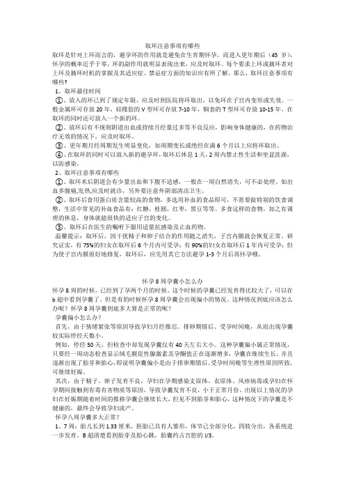 育儿知识:取环注意事项有哪些
