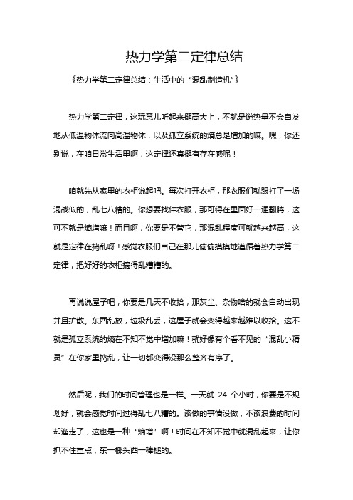 热力学第二定律总结