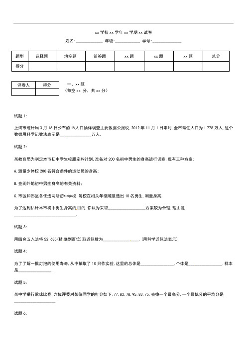 初中数学中考模拟数学章节复习测试 数据的收集与整理考试卷及答案(含解析).docx