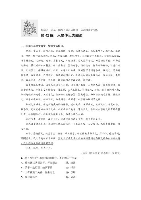 高三语文大一轮加练半小时：第42练 Word版含解析.docx