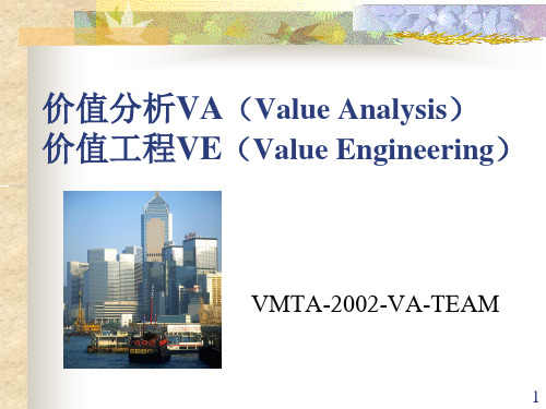 价值分析VAValueAnalysis概述