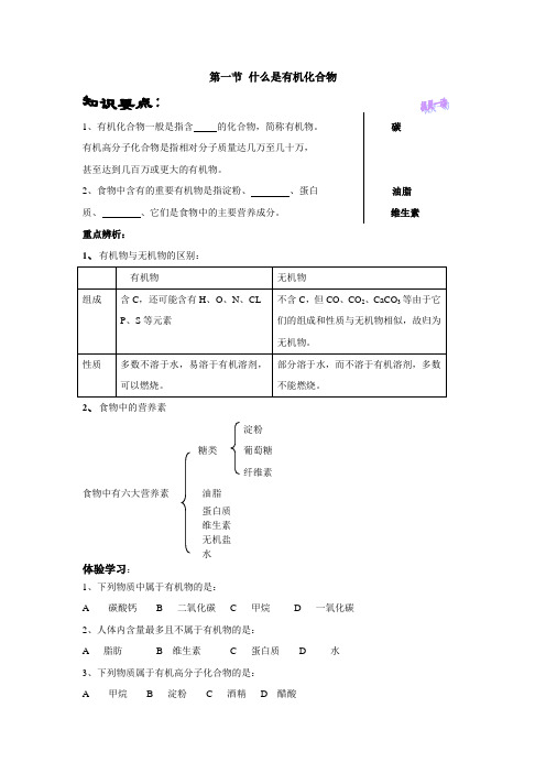 什么是有机化合物