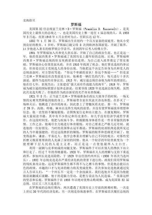 罗斯福