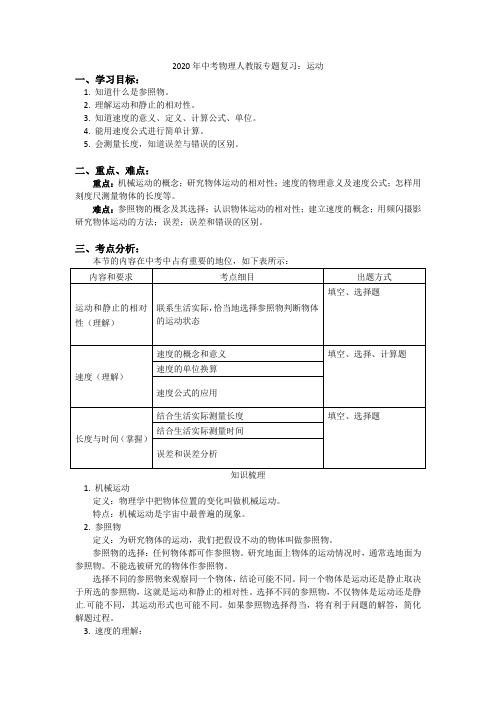 2020年中考物理人教版专题复习：运动