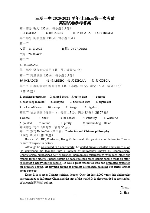 福建省三明一中2021届高三年级上学期第一次月考检测英语答案