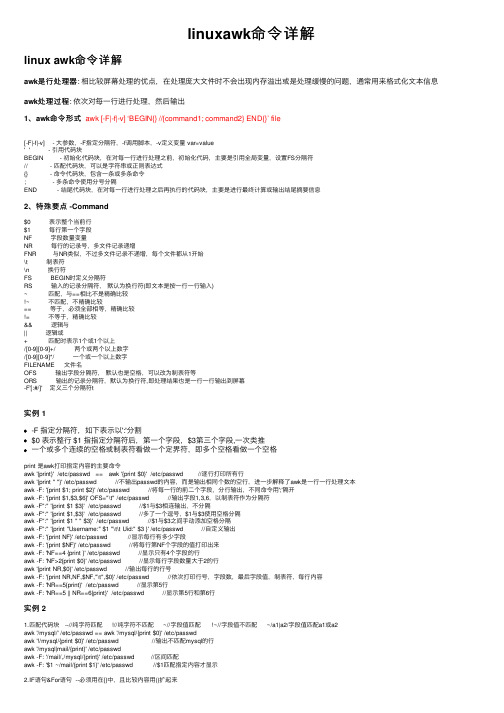 linuxawk命令详解