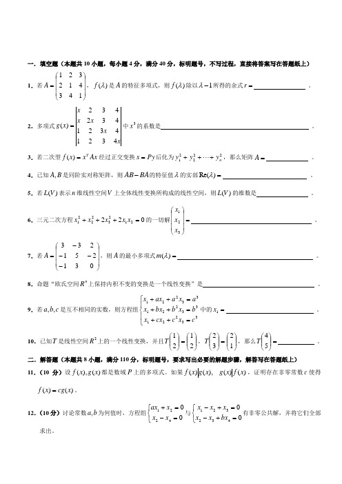 历届高等代数研究生试题50套2006高等代数考研题