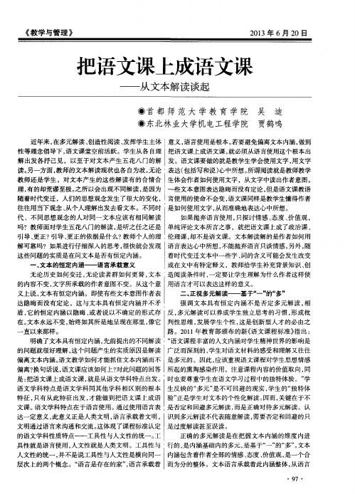 把语文课上成语文课——从文本解读谈起