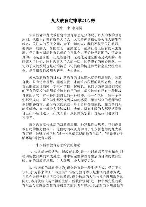 九大教育定律学习心得