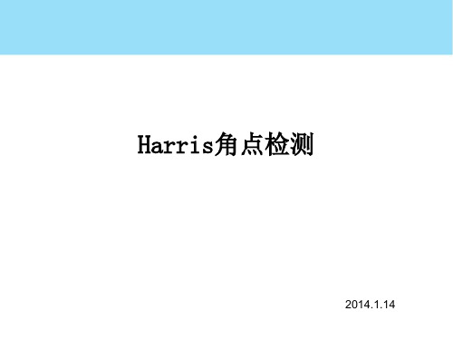 Harris角点检测