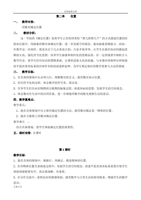 新人教版五年级上册数学第二单元教案设计