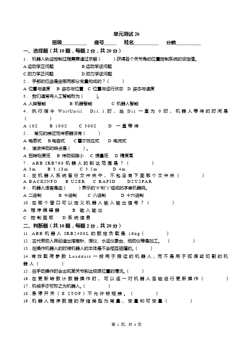 《工业机器人调试》单元测试26概要