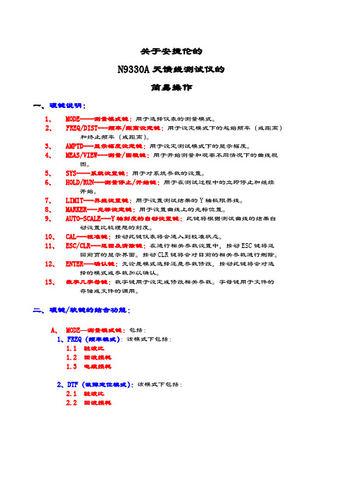 安捷伦N9330A的简易操作