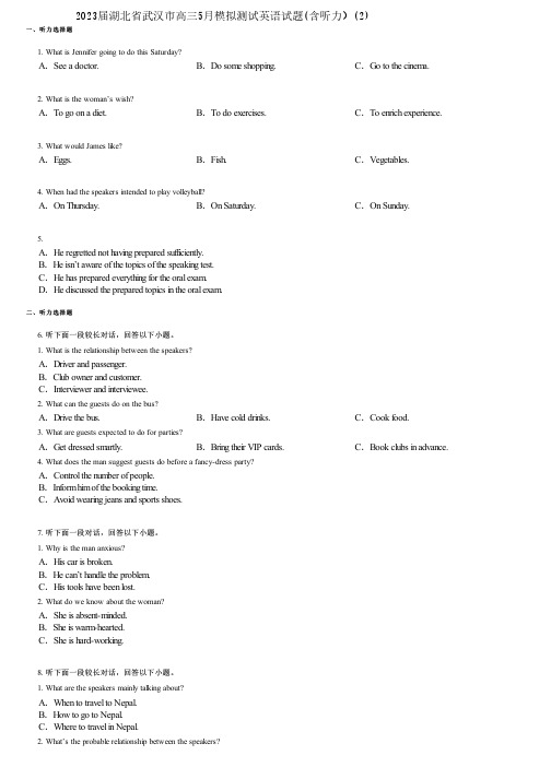 2023届湖北省武汉市高三5月模拟测试英语试题(含听力)(2)