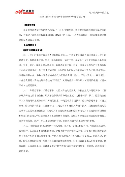 2013浙江公务员考试申论热点:今年你幸福了吗